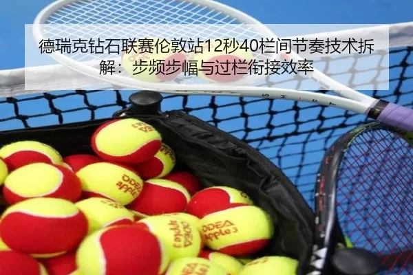 de-rui-ke-zuan-shi-lian-sai-lun-dun-zhan-miao-lan-jian-jie-zou-ji-shu-chai-jie-bu-pin-bu-fu-yu-guo-lan-xian-jie-xiao-lv-3-814.jpg